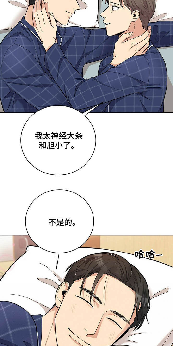 《年龄差大危机》第14章不能坐视不管 第11页