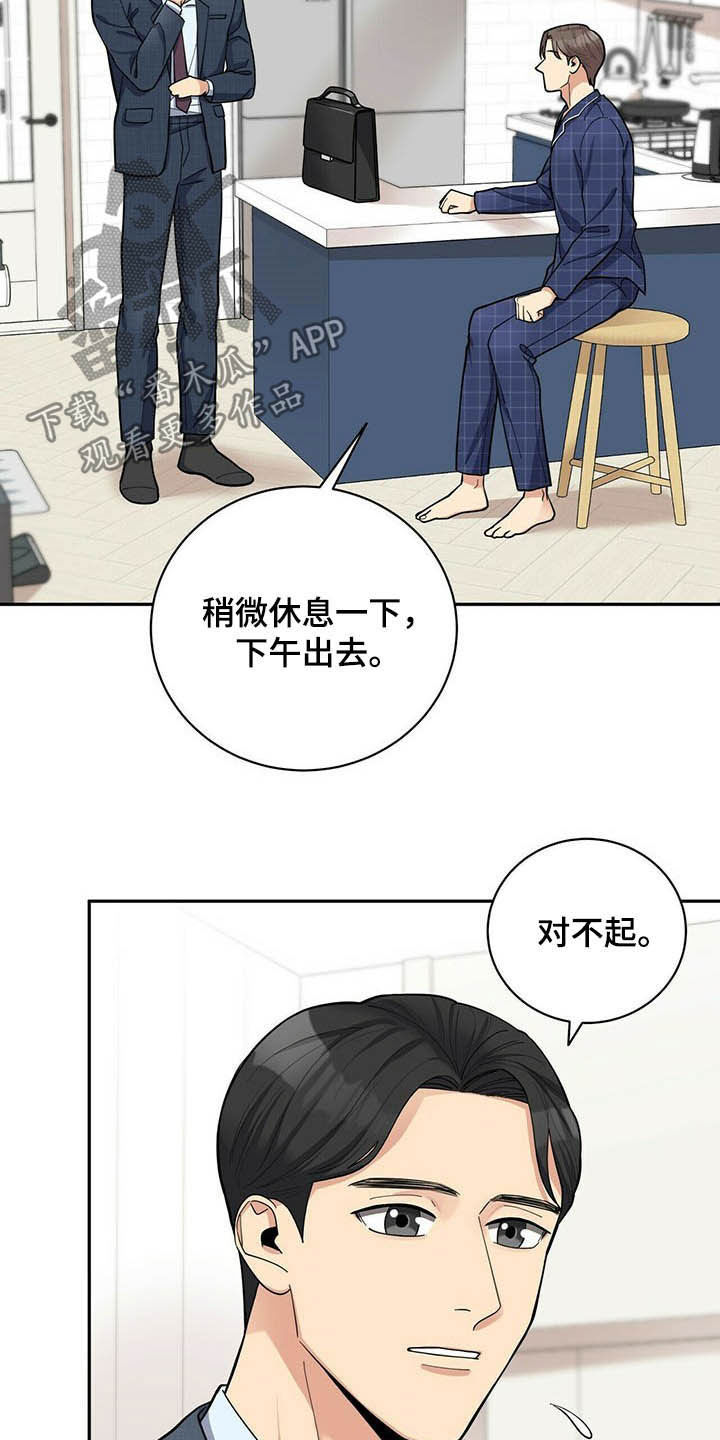 《年龄差大危机》第14章不能坐视不管 第14页