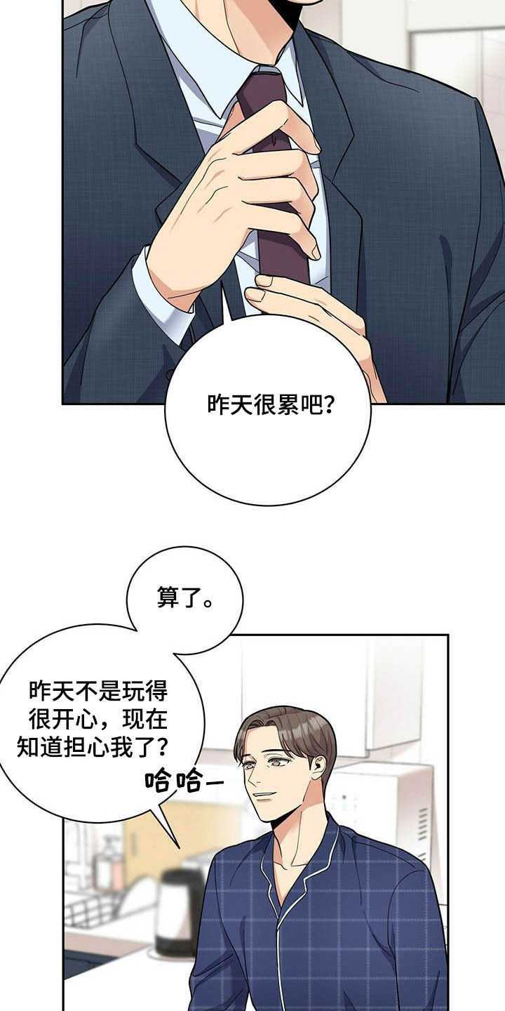 《年龄差大危机》第14章不能坐视不管 第15页