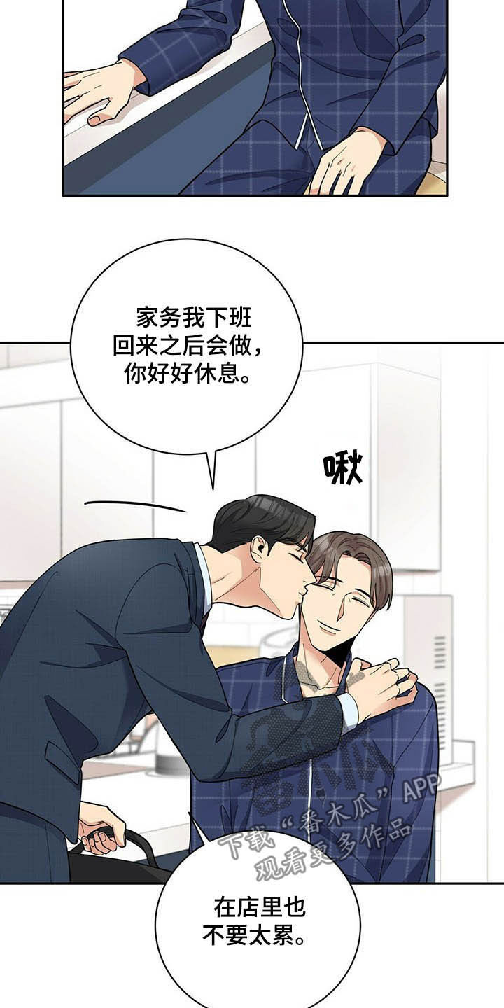 《年龄差大危机》第14章不能坐视不管 第16页
