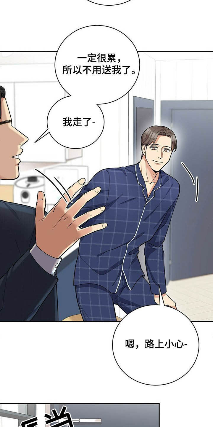 《年龄差大危机》第14章不能坐视不管 第17页