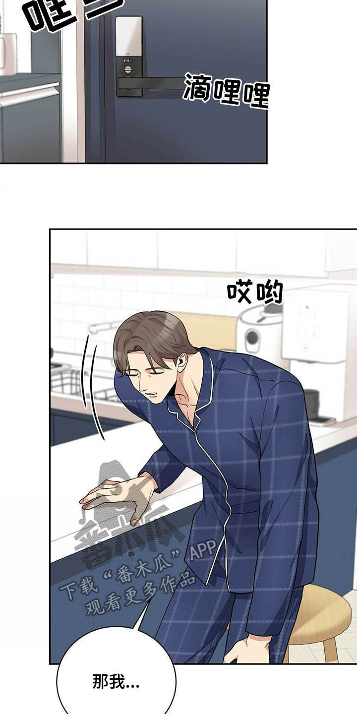 《年龄差大危机》第14章不能坐视不管 第18页