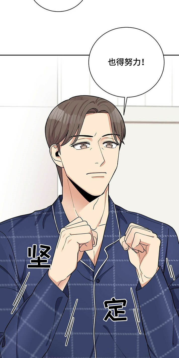 《年龄差大危机》第14章不能坐视不管 第19页