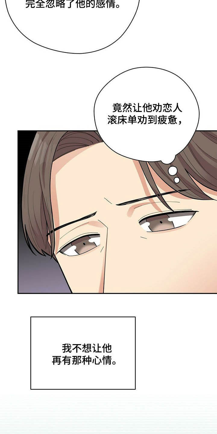 《年龄差大危机》第14章不能坐视不管 第21页