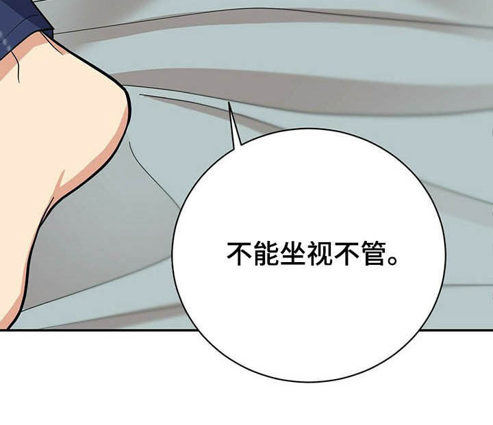 《年龄差大危机》第14章不能坐视不管 第23页