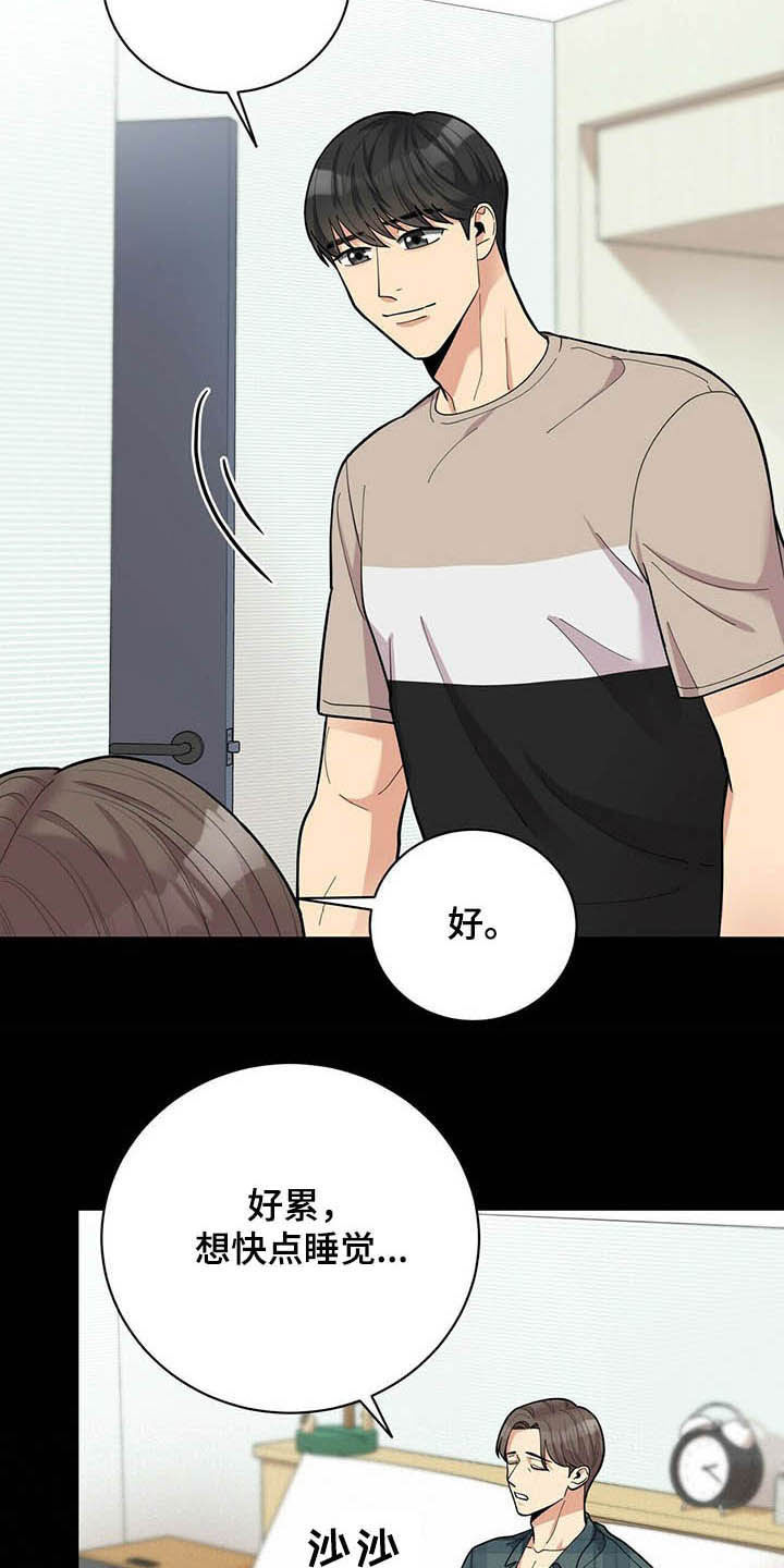 《年龄差大危机》第14章不能坐视不管 第3页