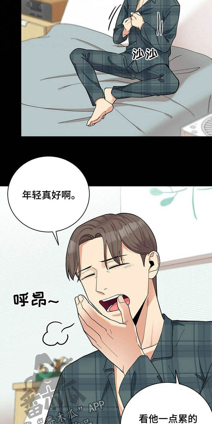 《年龄差大危机》第14章不能坐视不管 第4页