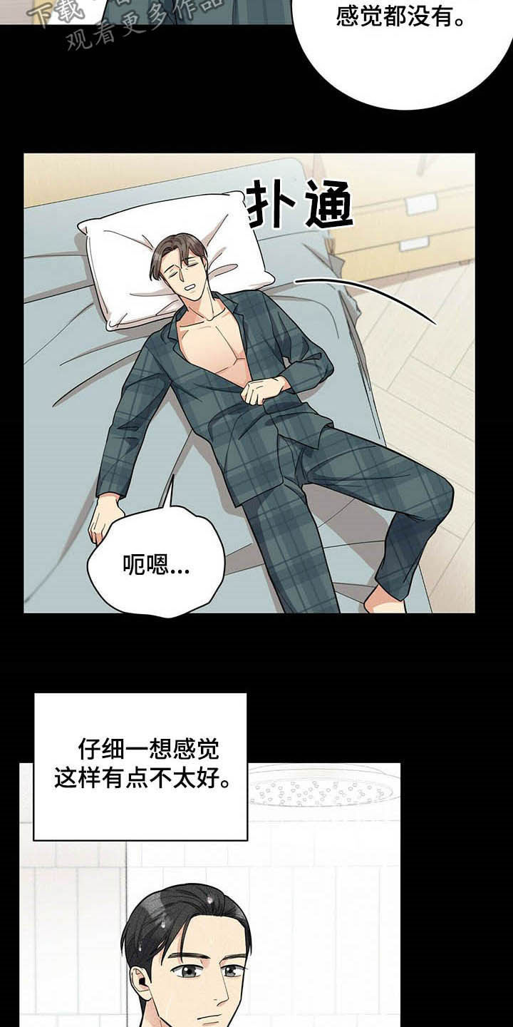 《年龄差大危机》第14章不能坐视不管 第5页