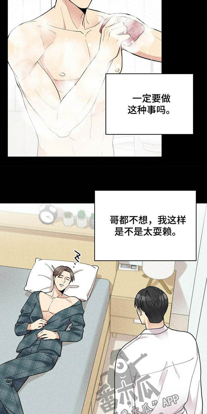 《年龄差大危机》第14章不能坐视不管 第6页