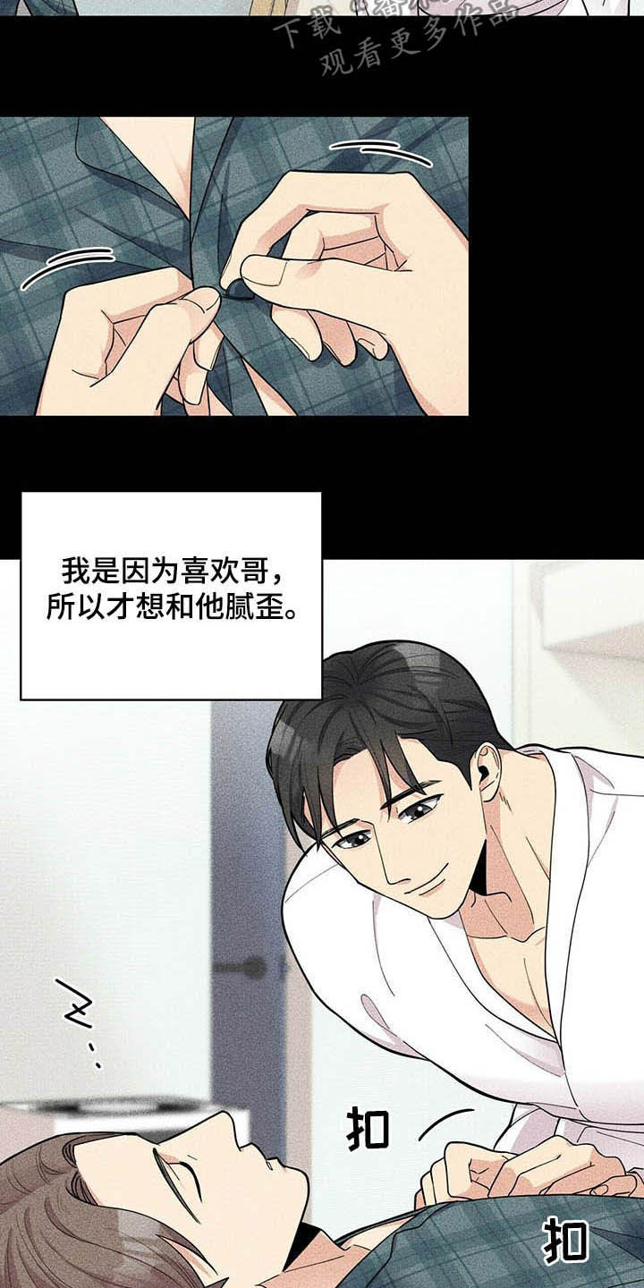 《年龄差大危机》第14章不能坐视不管 第7页