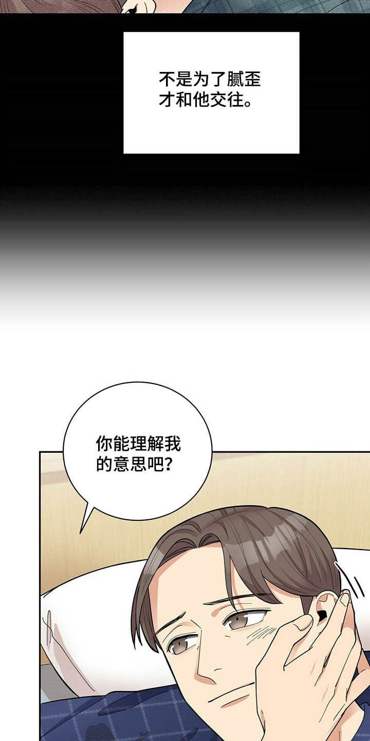 《年龄差大危机》第14章不能坐视不管 第8页