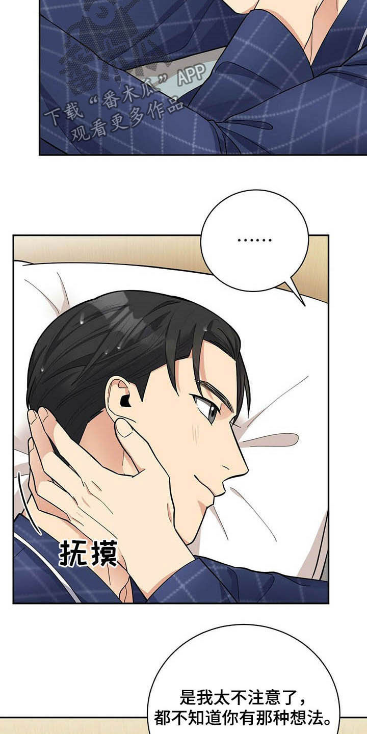 《年龄差大危机》第14章不能坐视不管 第9页