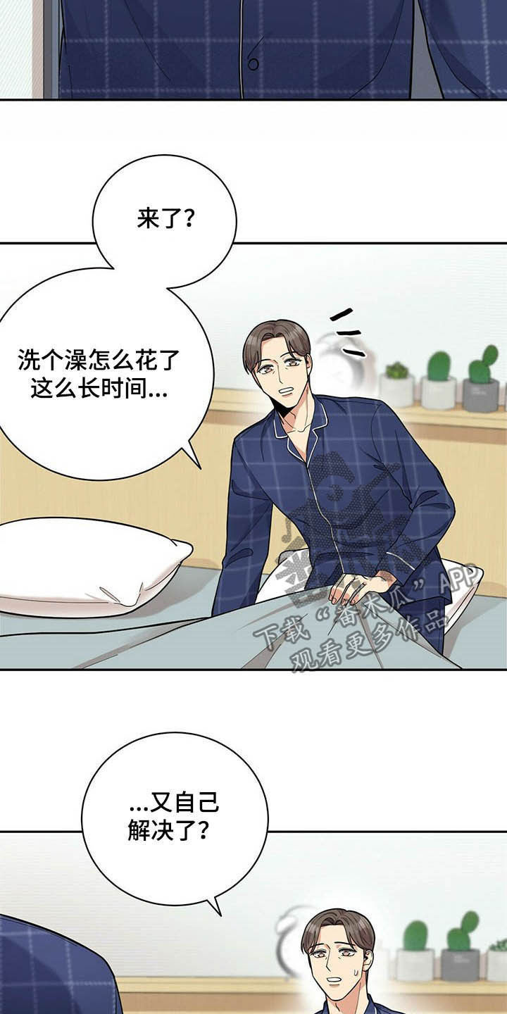 《年龄差大危机》第13章不勉强 第11页