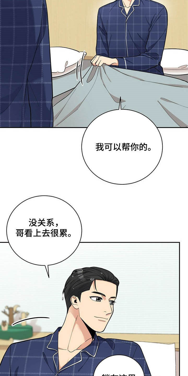 《年龄差大危机》第13章不勉强 第12页