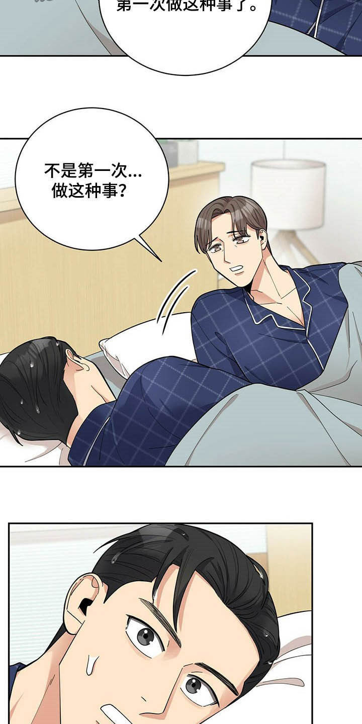 《年龄差大危机》第13章不勉强 第14页