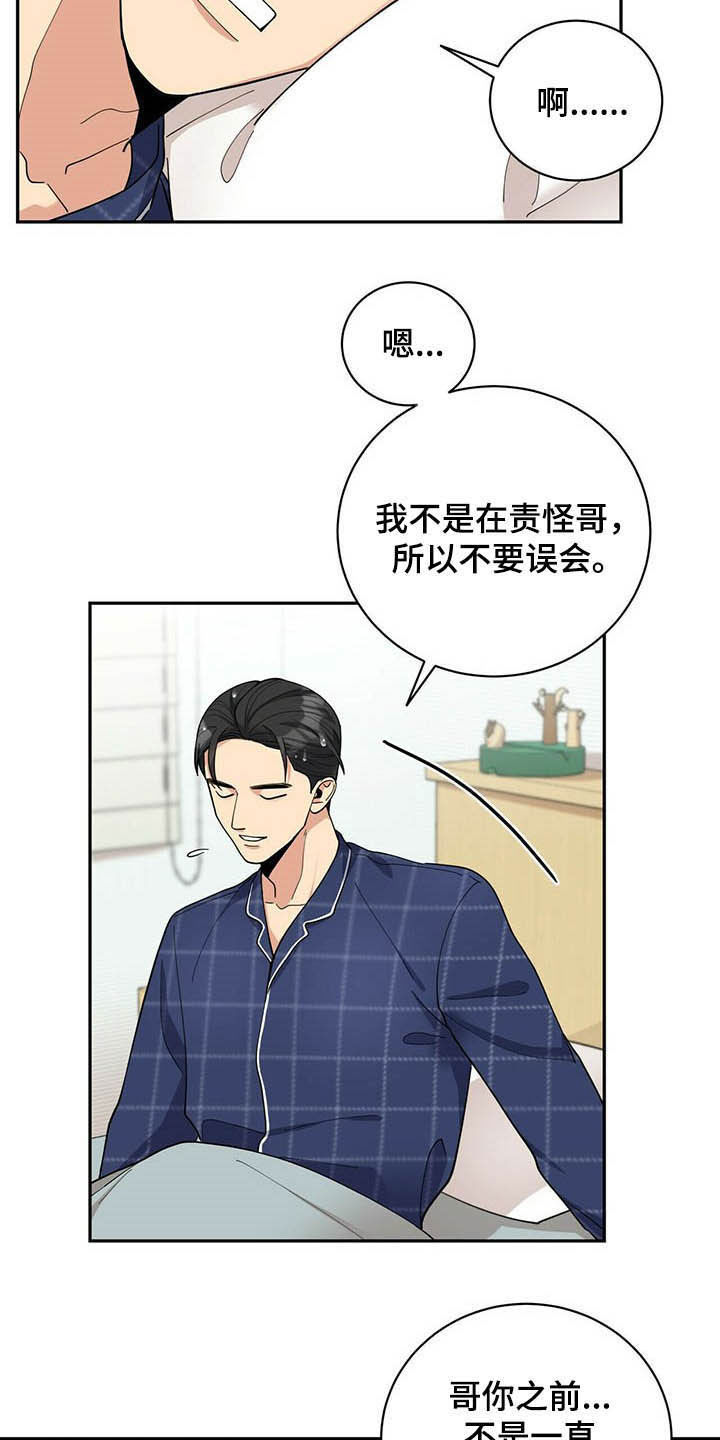 《年龄差大危机》第13章不勉强 第15页