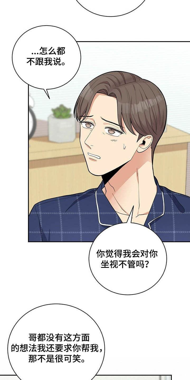 《年龄差大危机》第13章不勉强 第17页