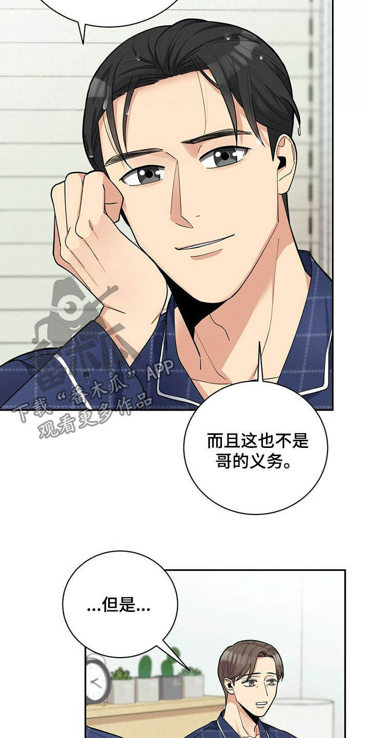 《年龄差大危机》第13章不勉强 第18页