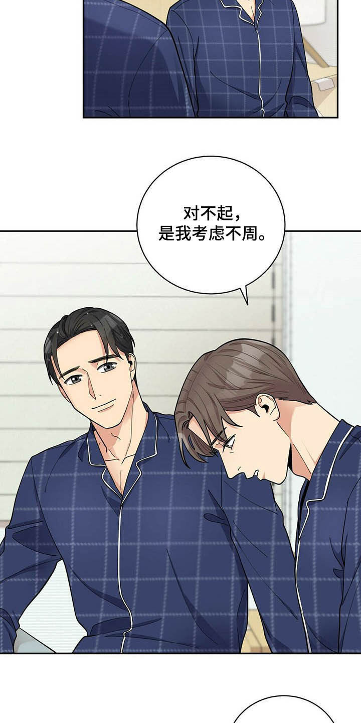 《年龄差大危机》第13章不勉强 第19页