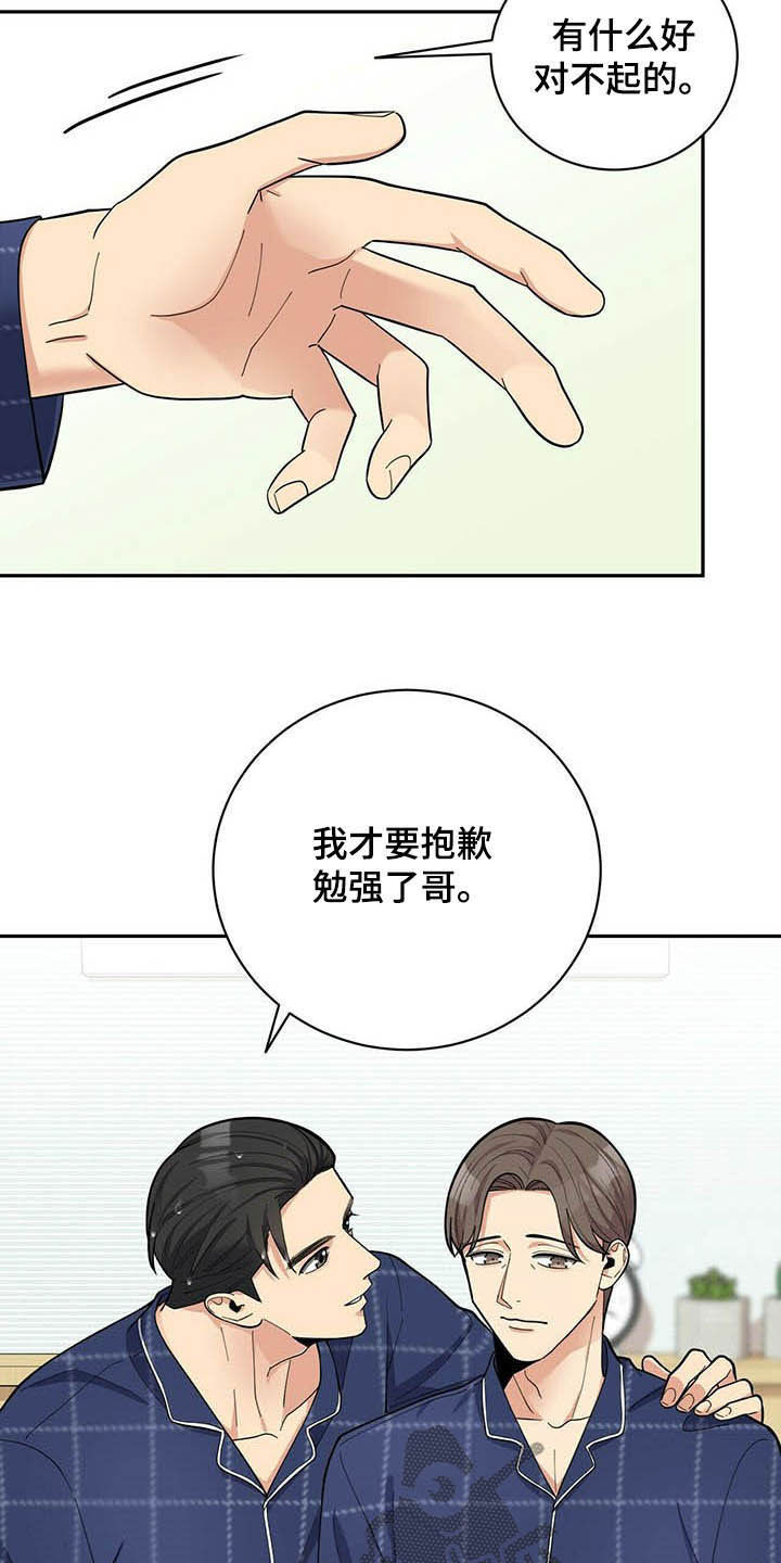 《年龄差大危机》第13章不勉强 第20页