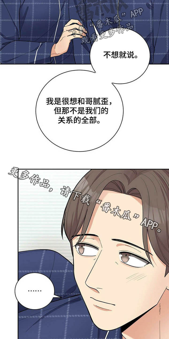 《年龄差大危机》第13章不勉强 第21页