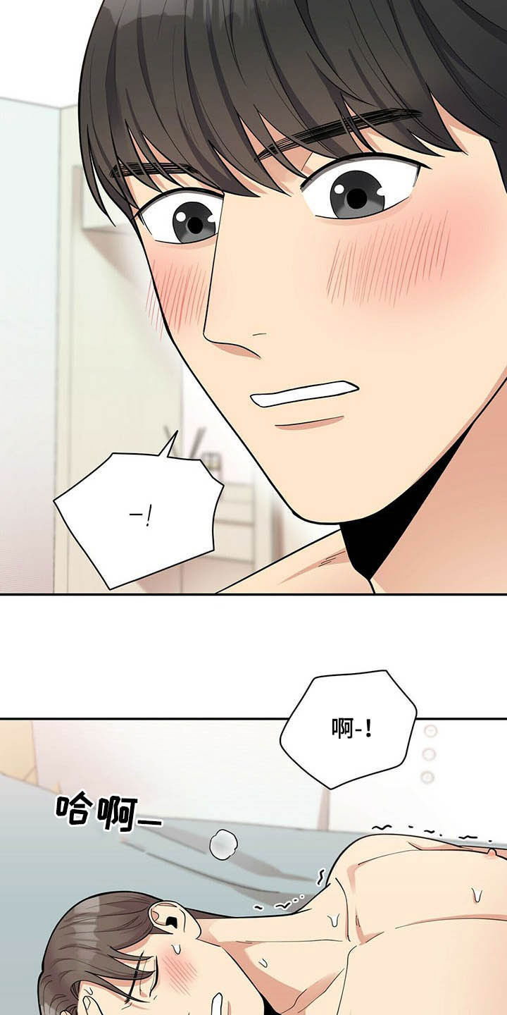 《年龄差大危机》第13章不勉强 第3页