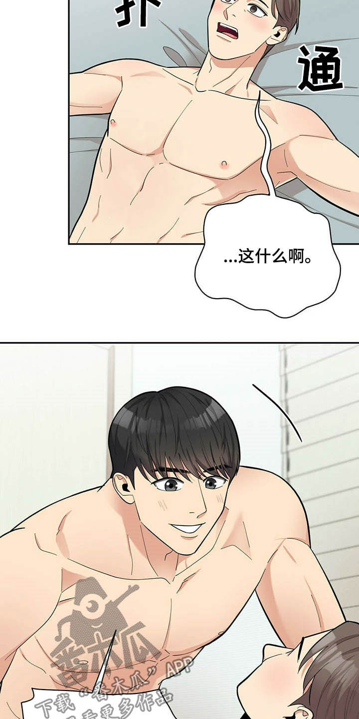 《年龄差大危机》第13章不勉强 第8页