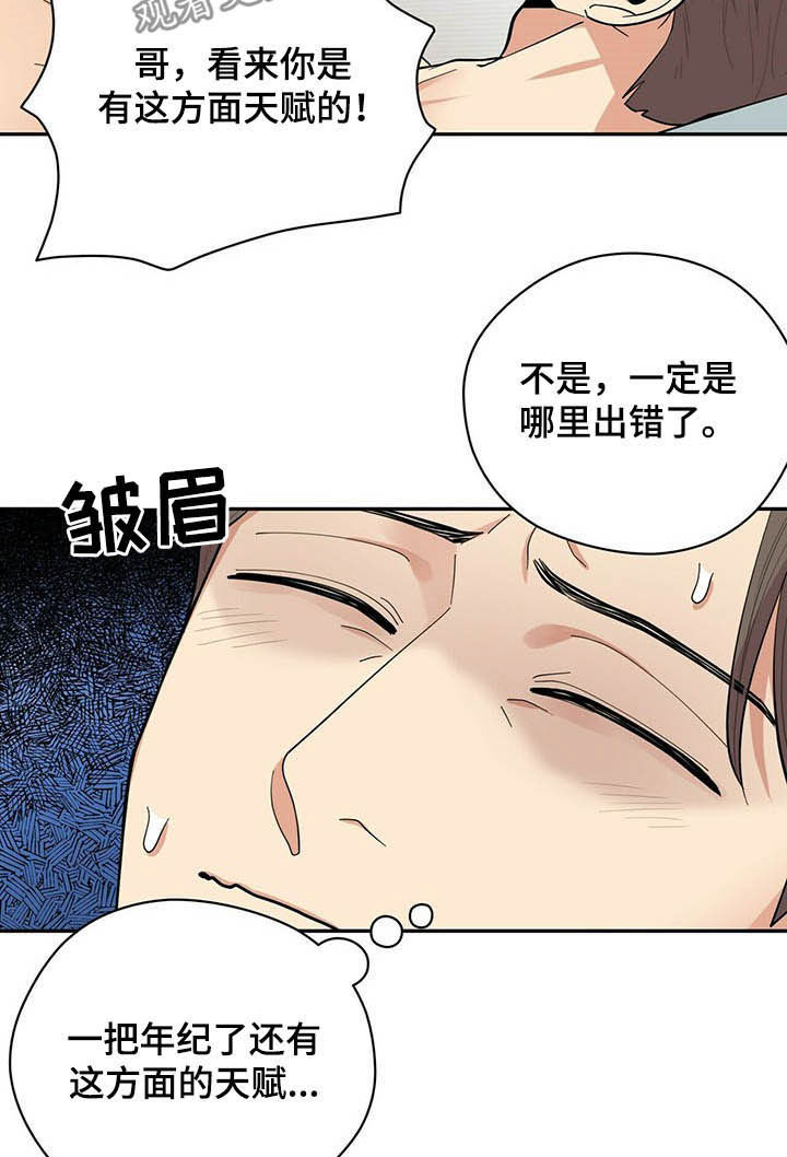 《年龄差大危机》第13章不勉强 第9页