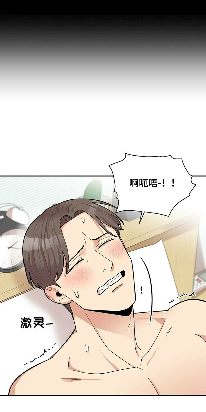 《年龄差大危机》第15章努力 第11页