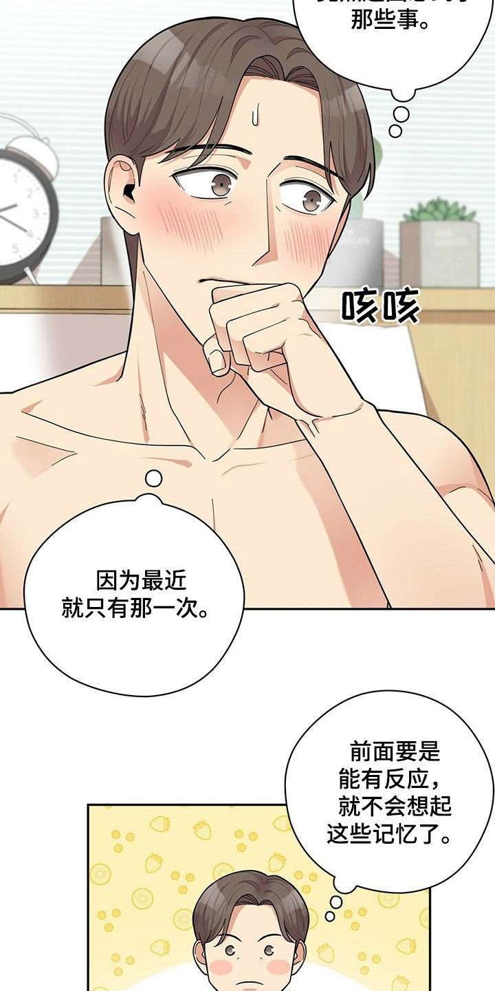 《年龄差大危机》第15章努力 第13页