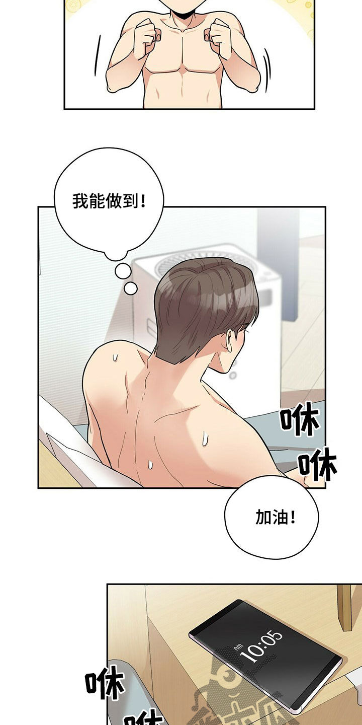 《年龄差大危机》第15章努力 第14页