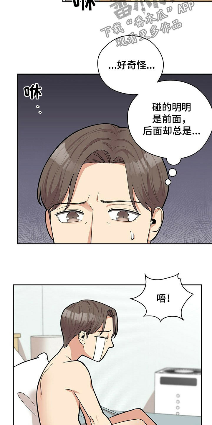 《年龄差大危机》第15章努力 第15页