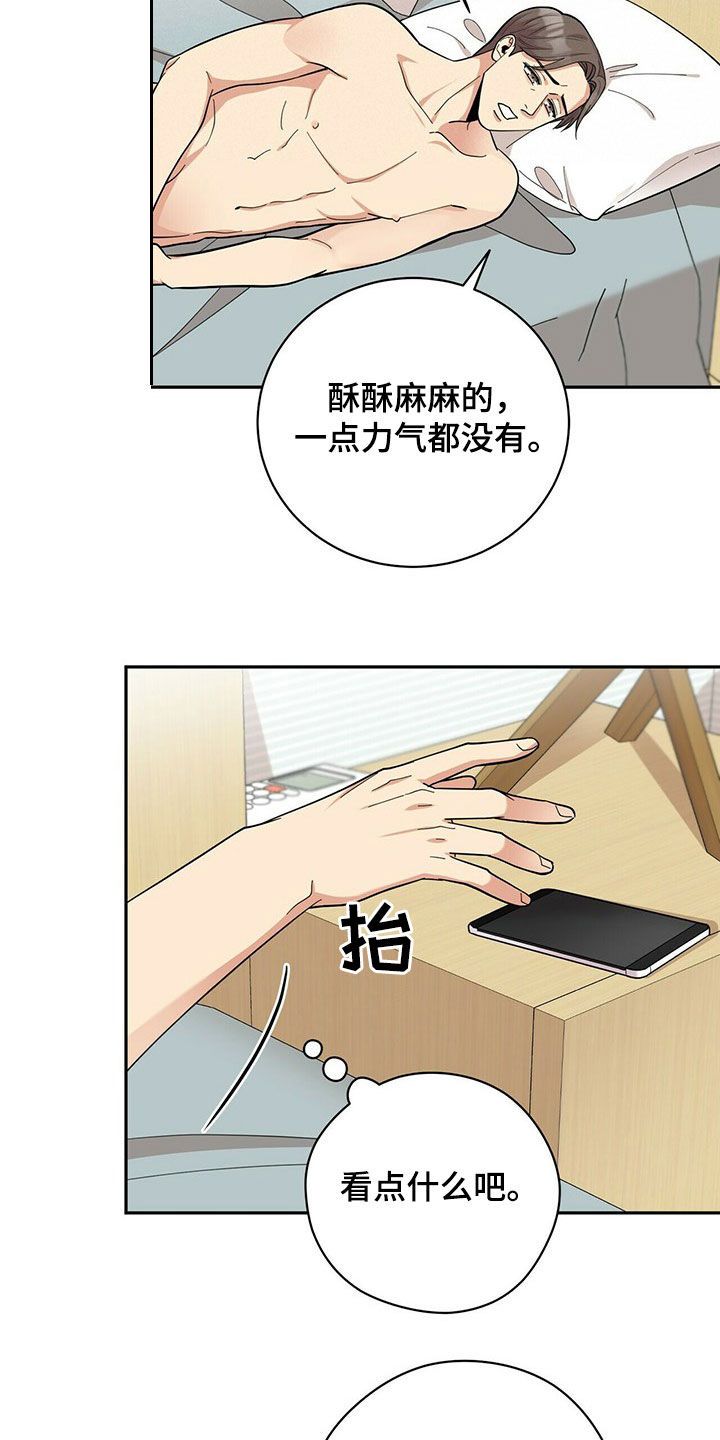 《年龄差大危机》第15章努力 第17页