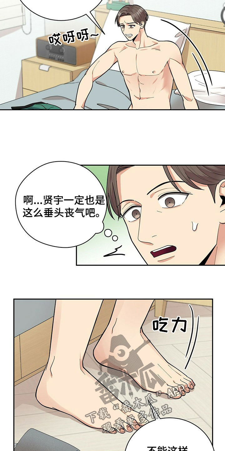 《年龄差大危机》第15章努力 第19页
