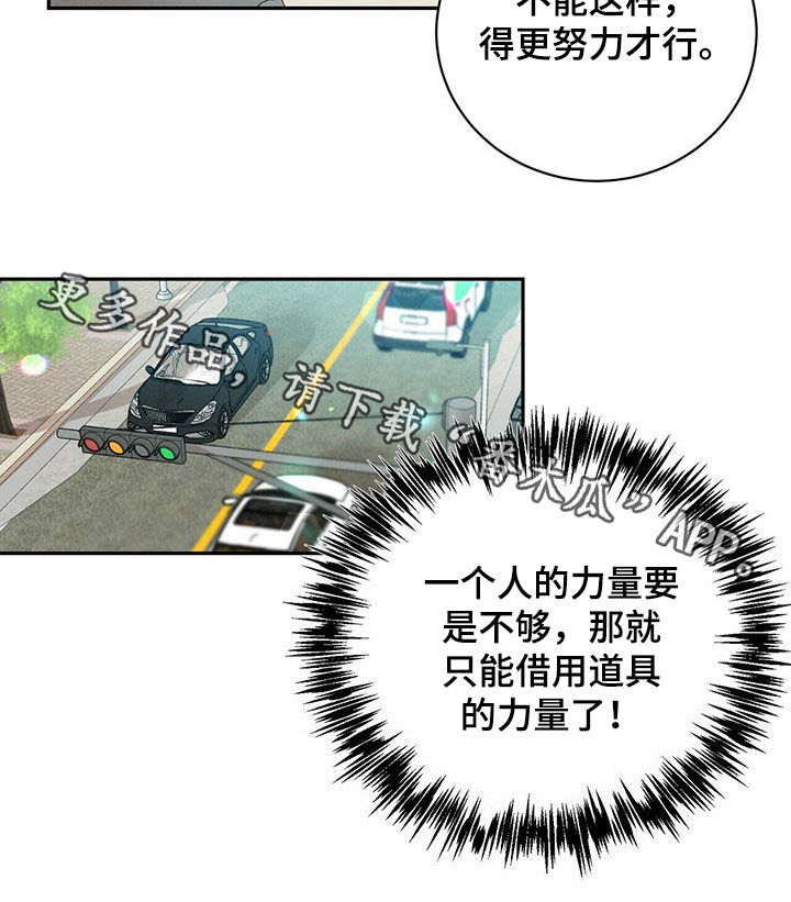 《年龄差大危机》第15章努力 第20页