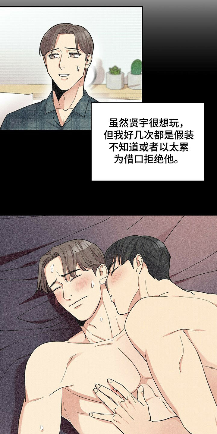 《年龄差大危机》第15章努力 第4页