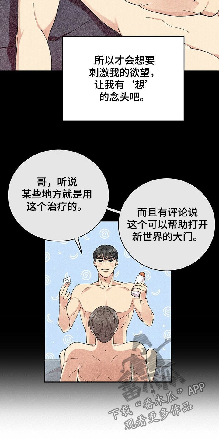 《年龄差大危机》第15章努力 第5页
