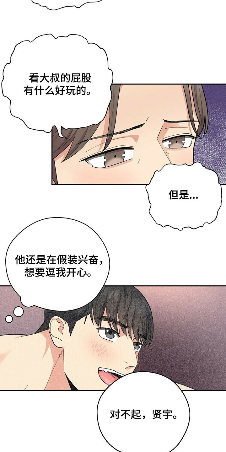 《年龄差大危机》第15章努力 第7页