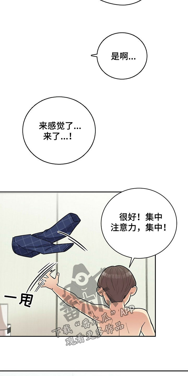 《年龄差大危机》第15章努力 第8页