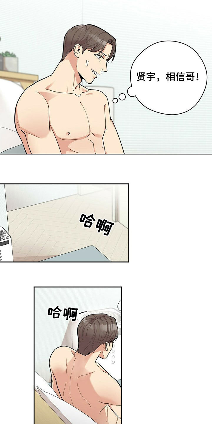 《年龄差大危机》第15章努力 第9页