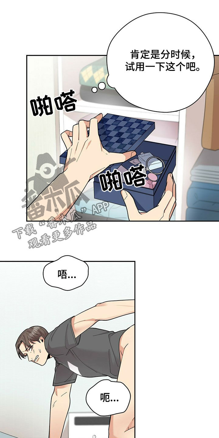 《年龄差大危机》第16章不管用 第10页