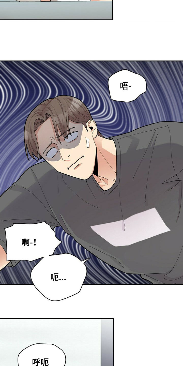 《年龄差大危机》第16章不管用 第11页