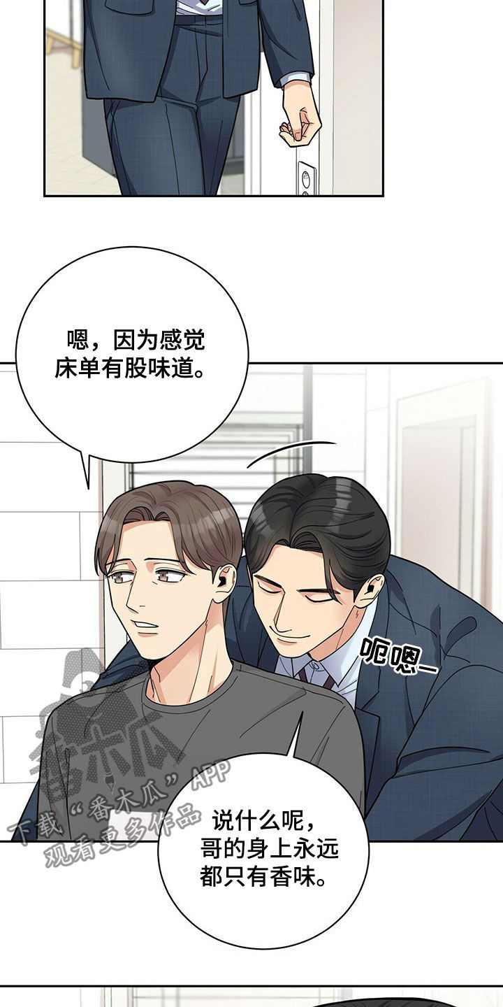 《年龄差大危机》第16章不管用 第14页