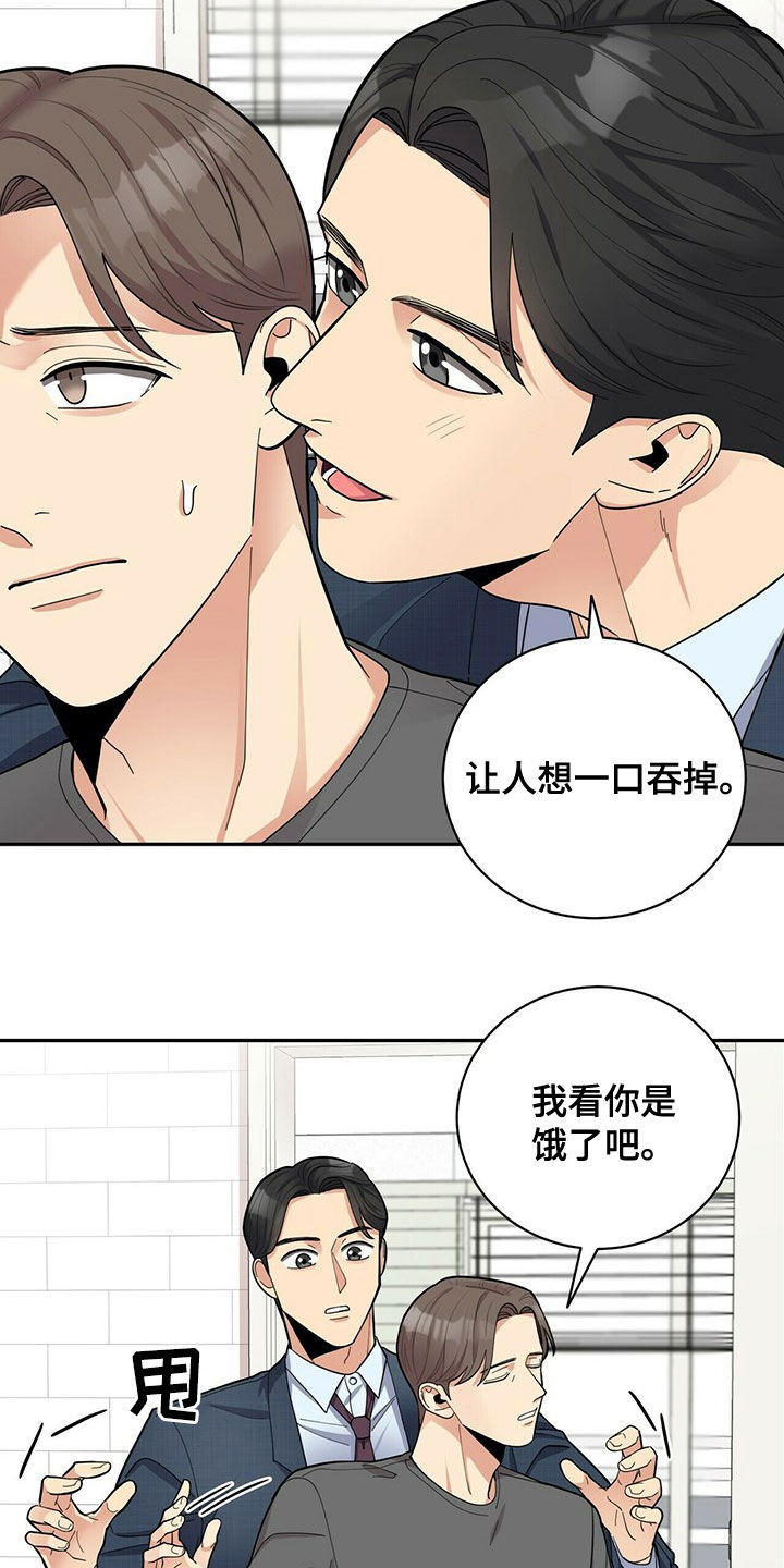 《年龄差大危机》第16章不管用 第15页