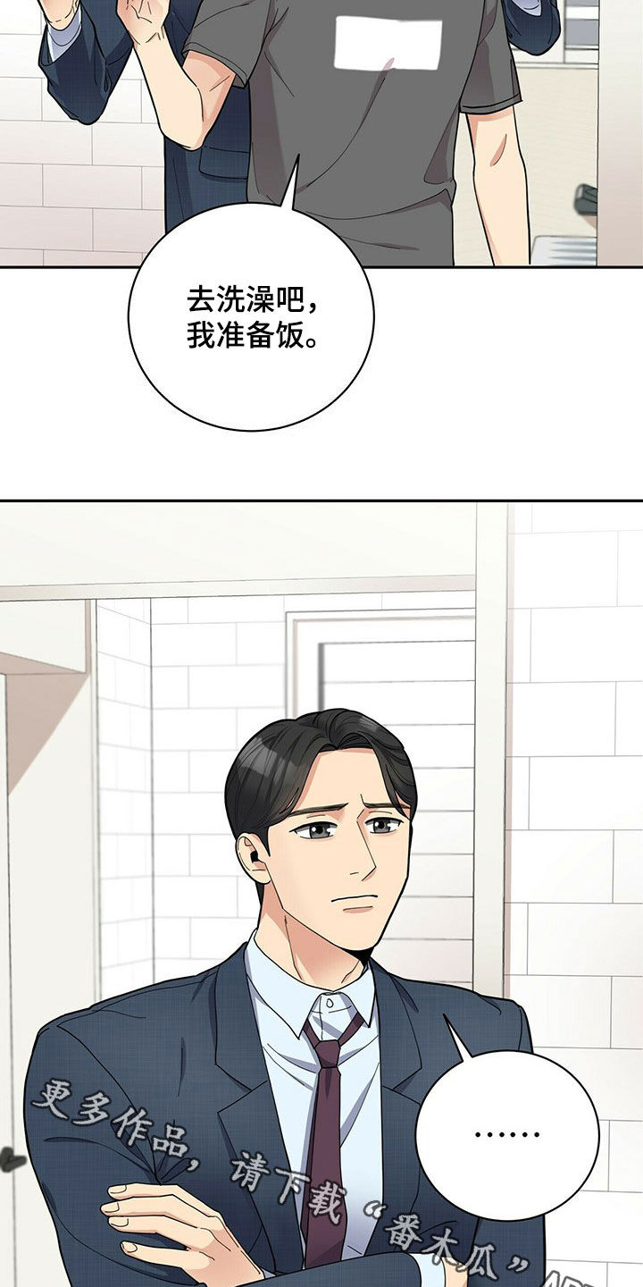 《年龄差大危机》第16章不管用 第16页