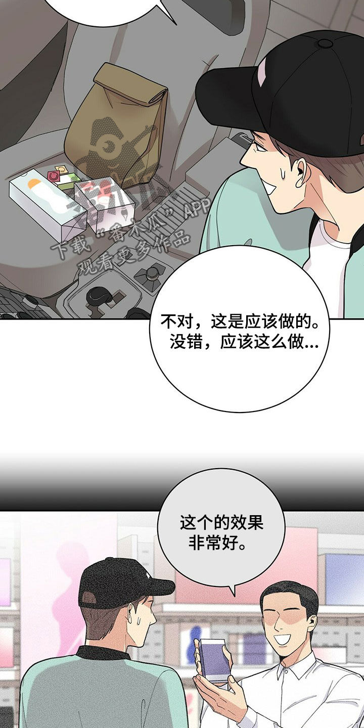 《年龄差大危机》第16章不管用 第2页