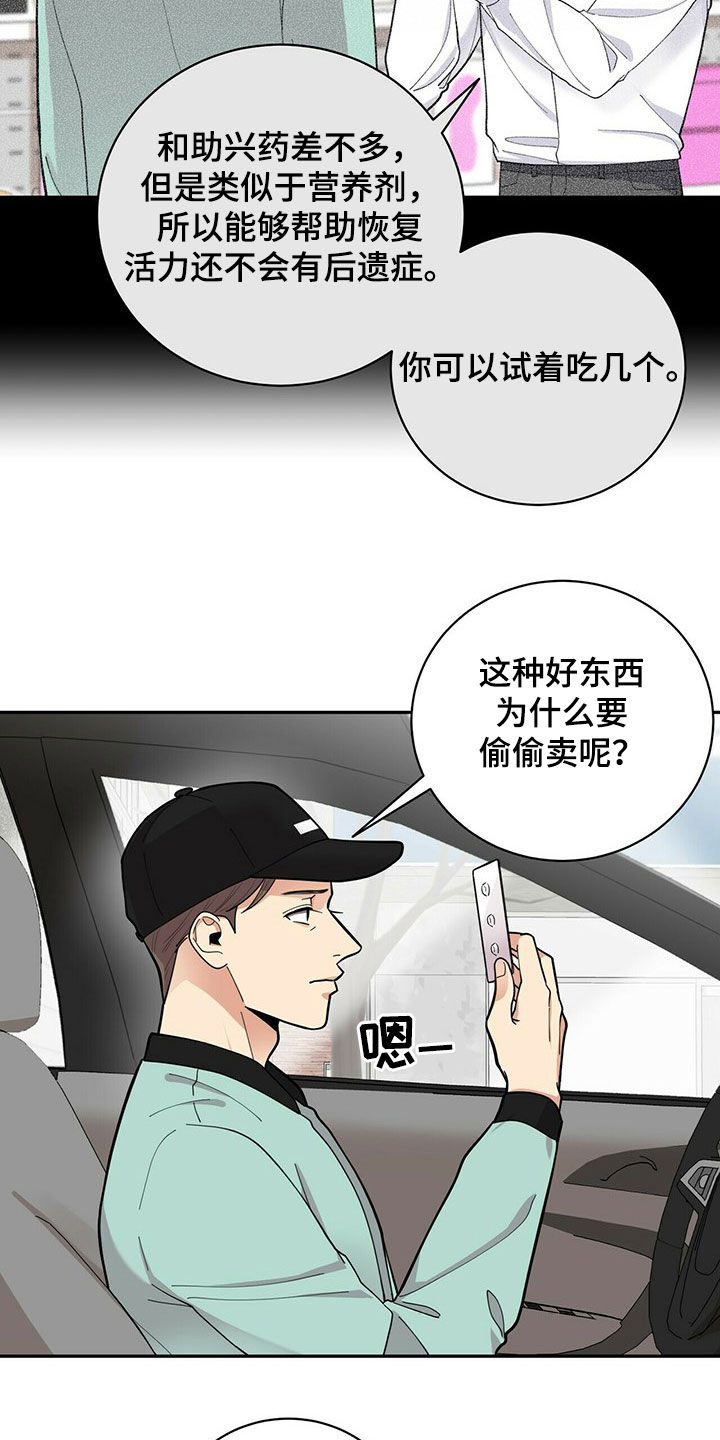 《年龄差大危机》第16章不管用 第3页