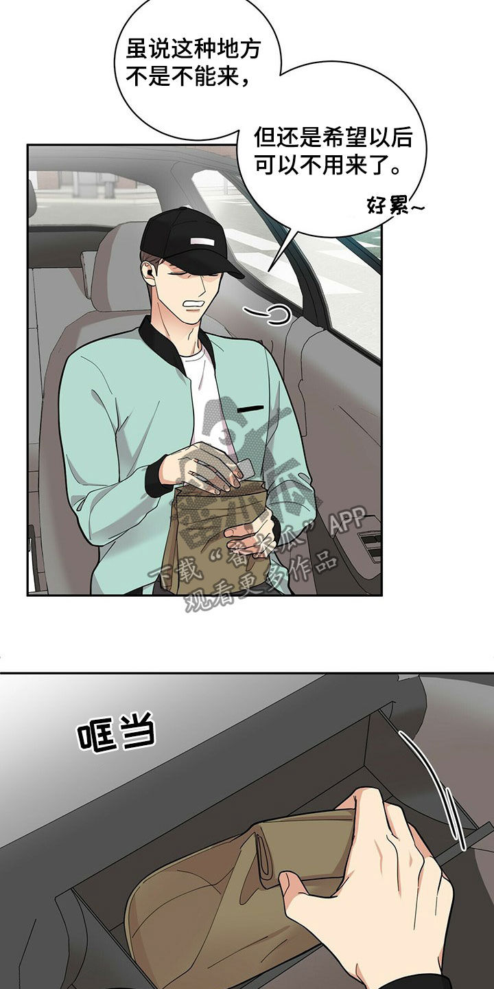 《年龄差大危机》第16章不管用 第4页