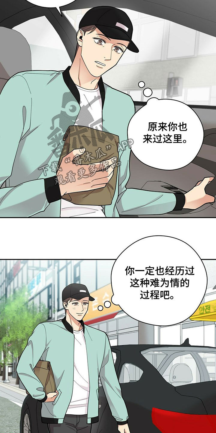 《年龄差大危机》第16章不管用 第6页