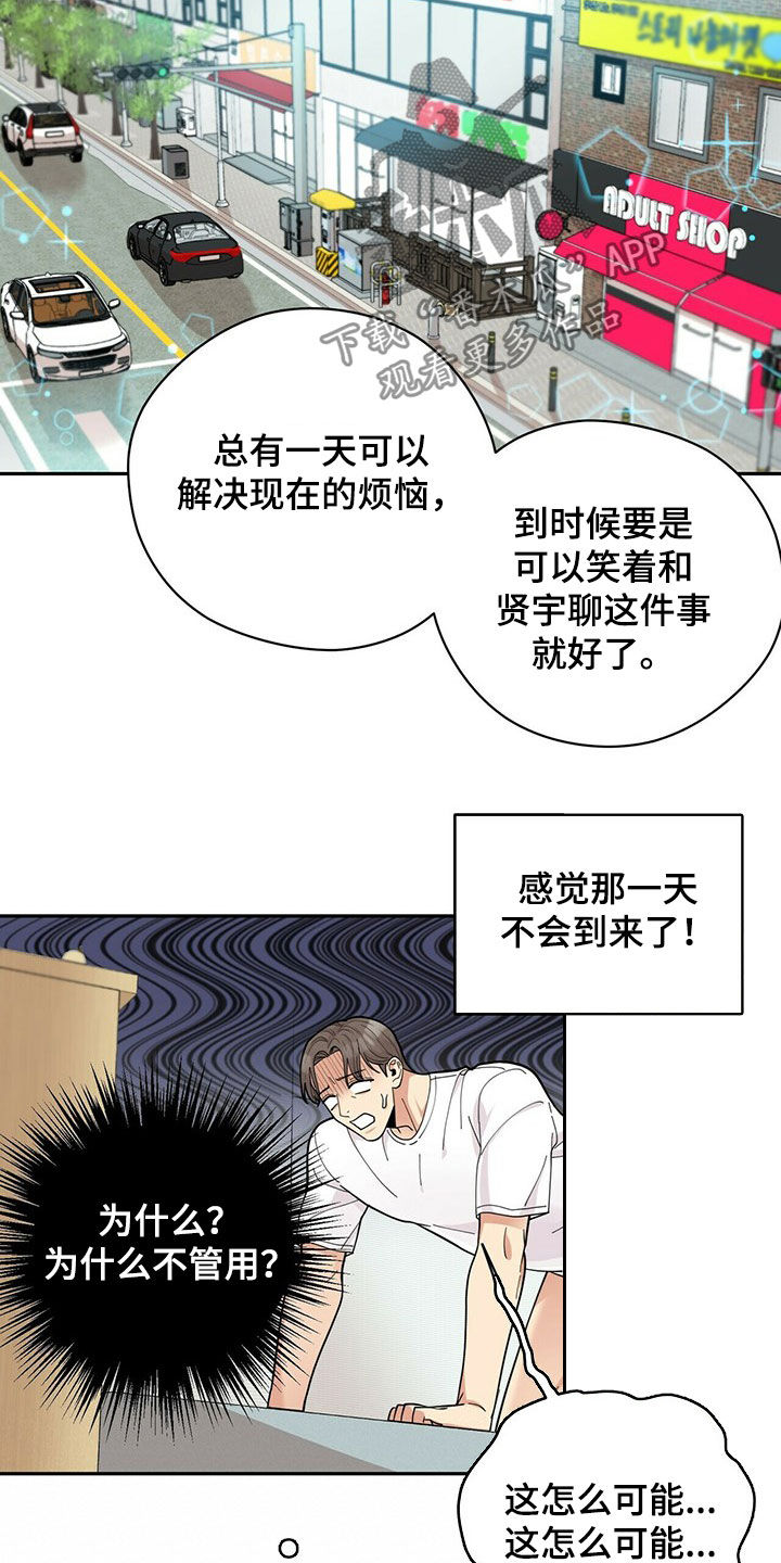 《年龄差大危机》第16章不管用 第8页